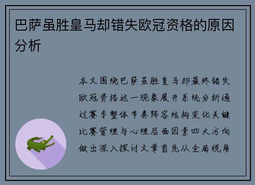巴萨虽胜皇马却错失欧冠资格的原因分析 巴萨虽胜皇马却错失欧冠资格的原因分析
