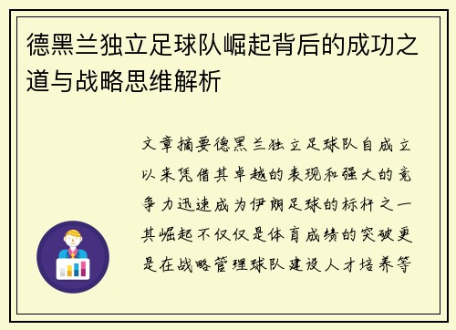 德黑兰独立足球队崛起背后的成功之道与战略思维解析