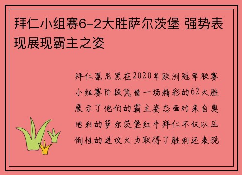 拜仁小组赛6-2大胜萨尔茨堡 强势表现展现霸主之姿 拜仁小组赛6-2大胜萨尔茨堡 强势表现展现霸主之姿