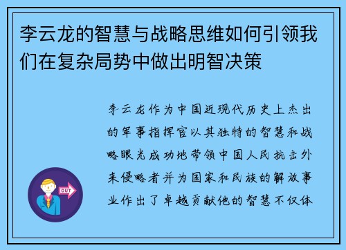 李云龙的智慧与战略思维如何引领我们在复杂局势中做出明智决策