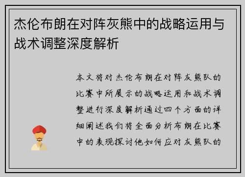 杰伦布朗在对阵灰熊中的战略运用与战术调整深度解析 杰伦布朗在对阵灰熊中的战略运用与战术调整深度解析