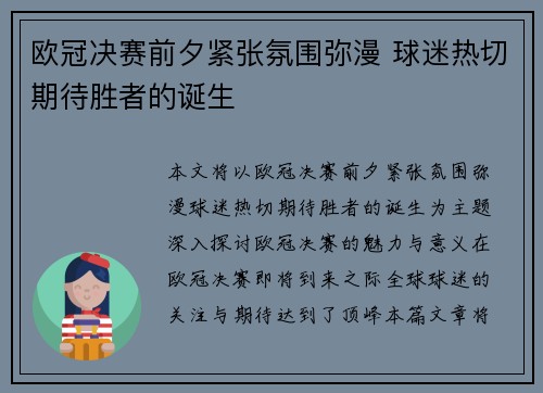 欧冠决赛前夕紧张氛围弥漫 球迷热切期待胜者的诞生 欧冠决赛前夕紧张氛围弥漫 球迷热切期待胜者的诞生