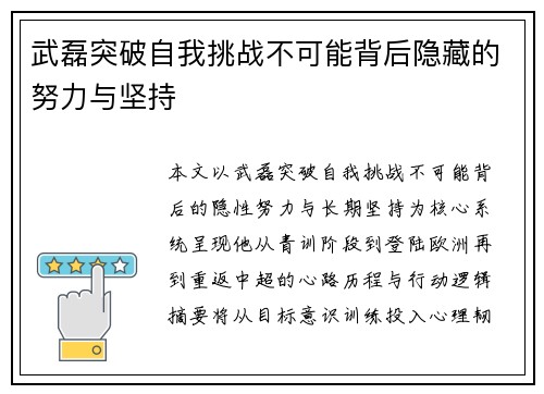武磊突破自我挑战不可能背后隐藏的努力与坚持 武磊突破自我挑战不可能背后隐藏的努力与坚持