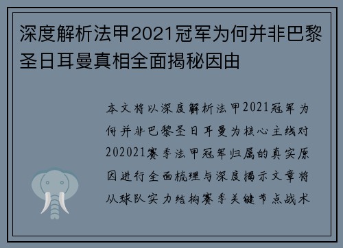 深度解析法甲2021冠军为何并非巴黎圣日耳曼真相全面揭秘因由 深度解析法甲2021冠军为何并非巴黎圣日耳曼真相全面揭秘因由