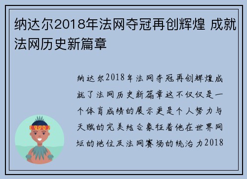 纳达尔2018年法网夺冠再创辉煌 成就法网历史新篇章 纳达尔2018年法网夺冠再创辉煌 成就法网历史新篇章
