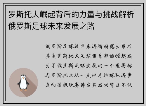 罗斯托夫崛起背后的力量与挑战解析俄罗斯足球未来发展之路 罗斯托夫崛起背后的力量与挑战解析俄罗斯足球未来发展之路
