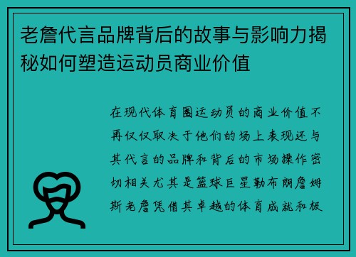 老詹代言品牌背后的故事与影响力揭秘如何塑造运动员商业价值