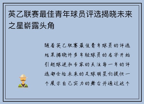 英乙联赛最佳青年球员评选揭晓未来之星崭露头角 英乙联赛最佳青年球员评选揭晓未来之星崭露头角