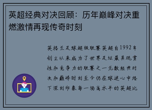 英超经典对决回顾:历年巅峰对决重燃激情再现传奇时刻 英超经典对决回顾:历年巅峰对决重燃激情再现传奇时刻
