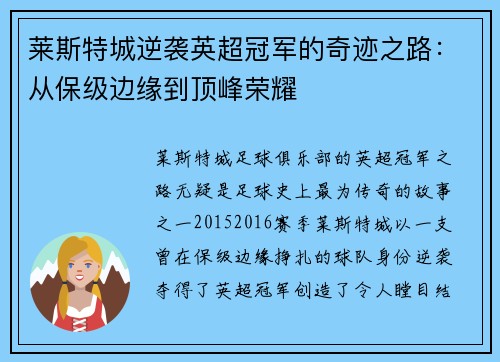 莱斯特城逆袭英超冠军的奇迹之路：从保级边缘到顶峰荣耀