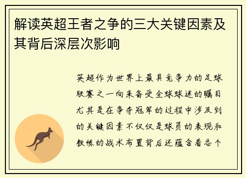 解读英超王者之争的三大关键因素及其背后深层次影响 解读英超王者之争的三大关键因素及其背后深层次影响